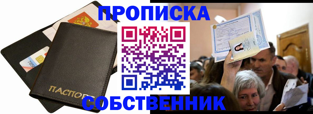 временная регистрация собственник в Ардоне